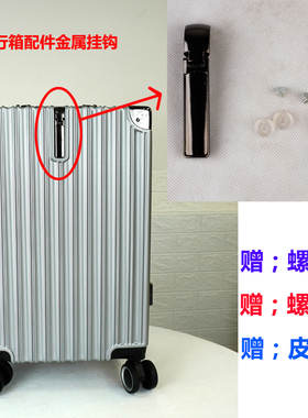 拉杆箱旅行箱行李箱拉链箱铝框箱abs+pc20222426寸五金配件挂件钩