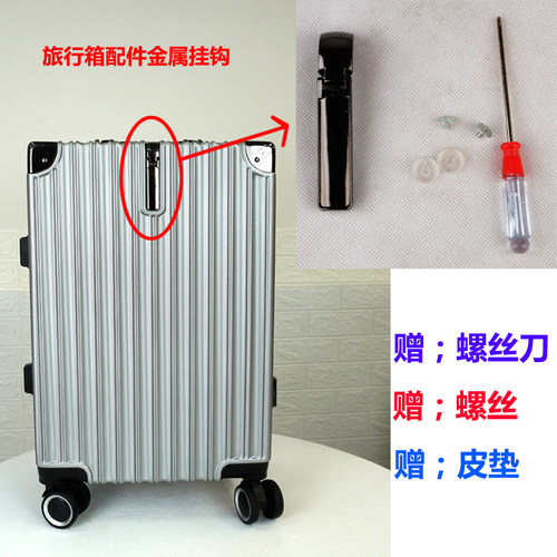 拉杆箱旅行箱行李箱前箱壳挂钩