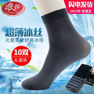 丝袜夏季 薄款 浪莎男士 短袜夏天冰丝男袜春夏超薄透气黑色中筒袜子