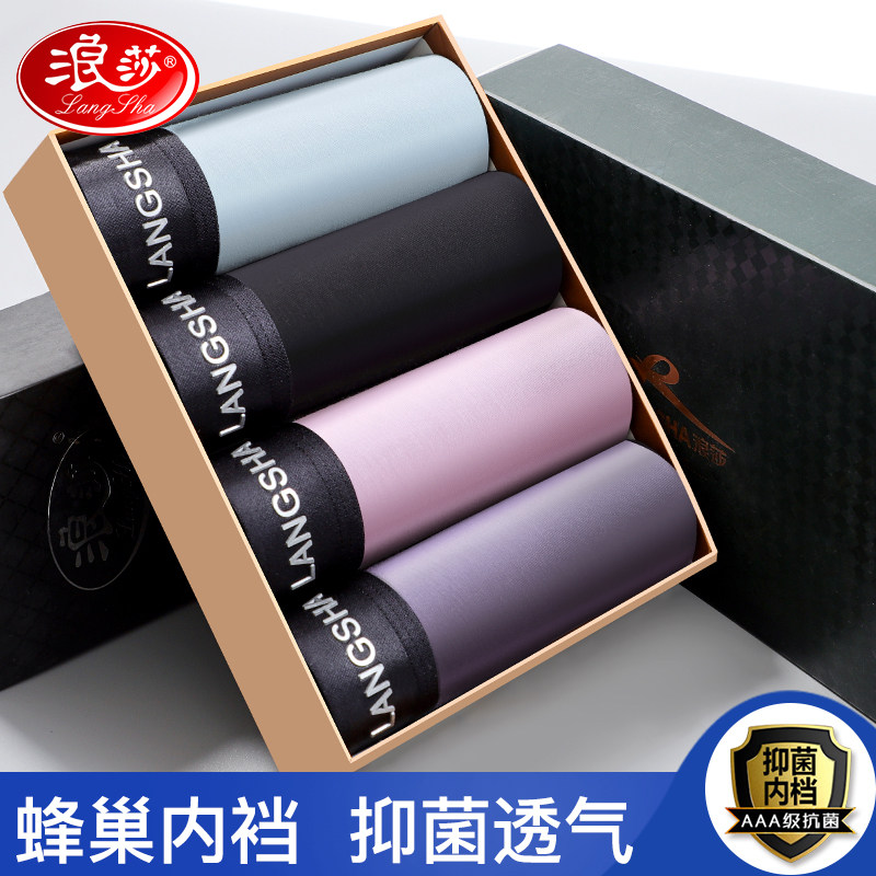 3浪莎抗菌男士内裤男平角莫代尔冰丝裤头个性潮流四角裤透气短裤衩