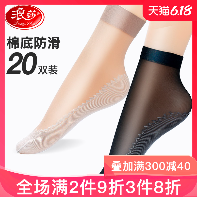 浪莎丝袜女夏季棉底短袜夏天防勾丝中筒袜春夏薄款黑肉色耐磨袜子