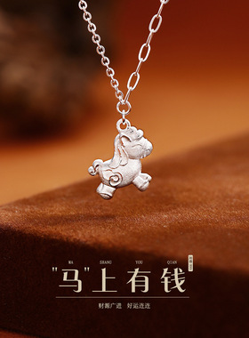 马上有钱生肖马纯银项链