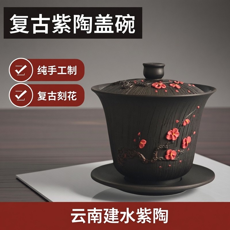 云南建水紫陶费宜兴紫砂盖碗根艺堆雕梅花三才盖碗纯手工自用茶具,餐饮具,盖碗,淘宝优惠券,粉丝福利购,淘宝优惠卷