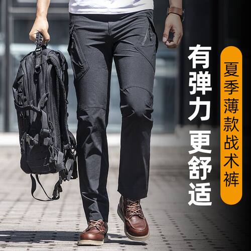 ix9战术作训透气登山速干长裤
