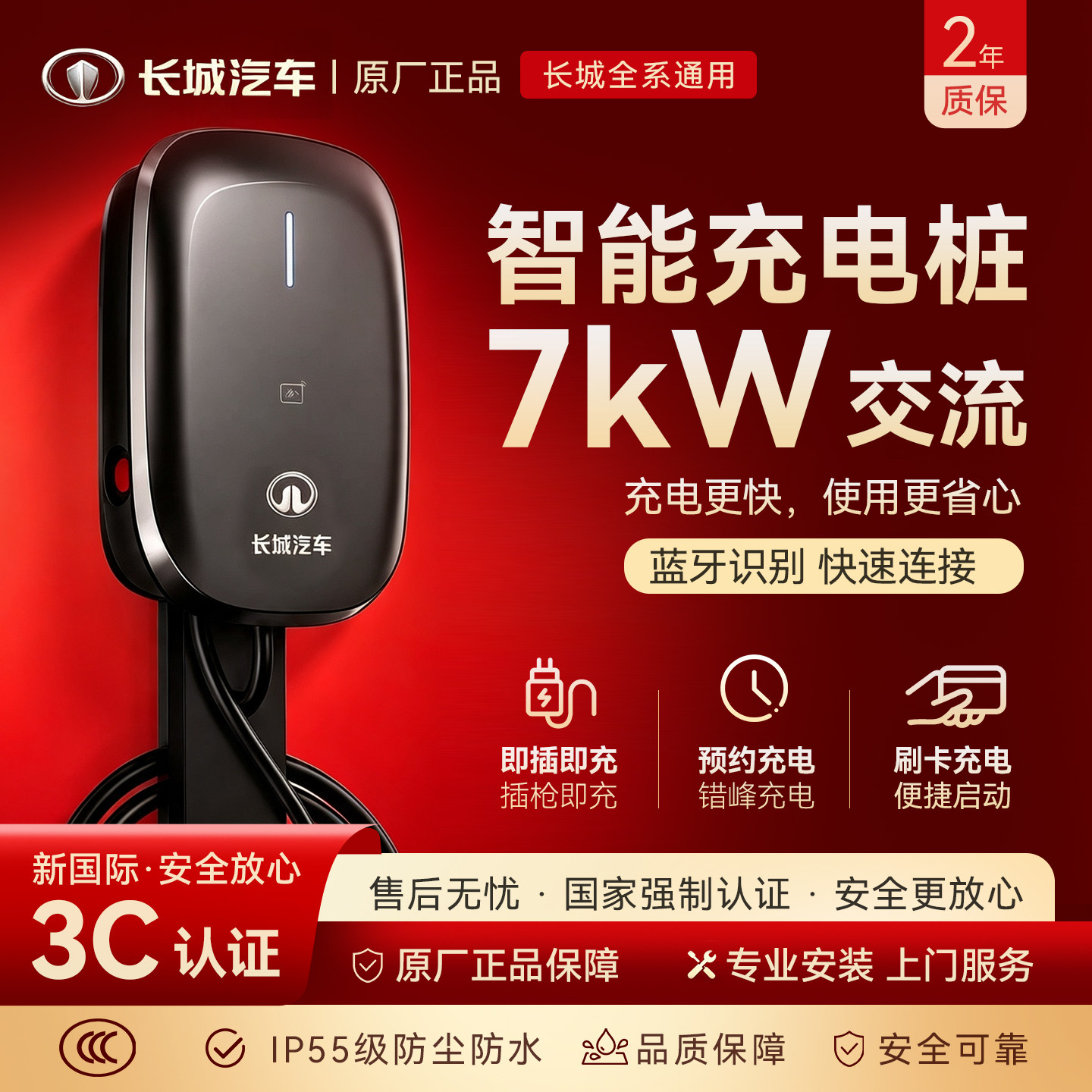 长城原厂7千瓦充电桩包30米安装图片