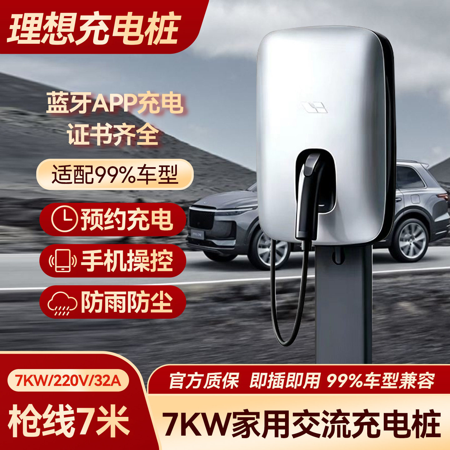 理想原装充电桩官方安装理想L9,L8，one通用国标7kw防水