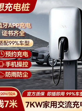 理想7KW原装充电桩理想
