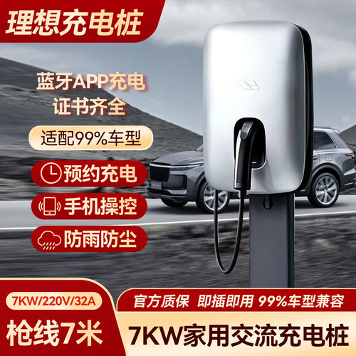 理想7KW原装充电桩理想
