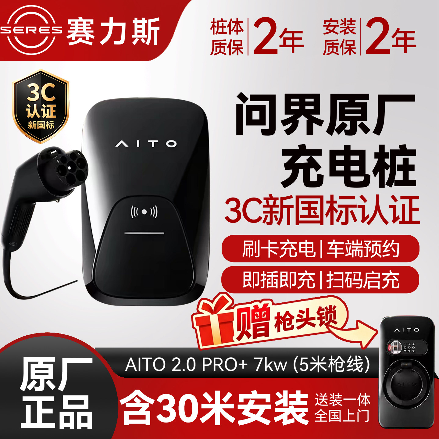 问界原厂7kW家用交流充电桩图片