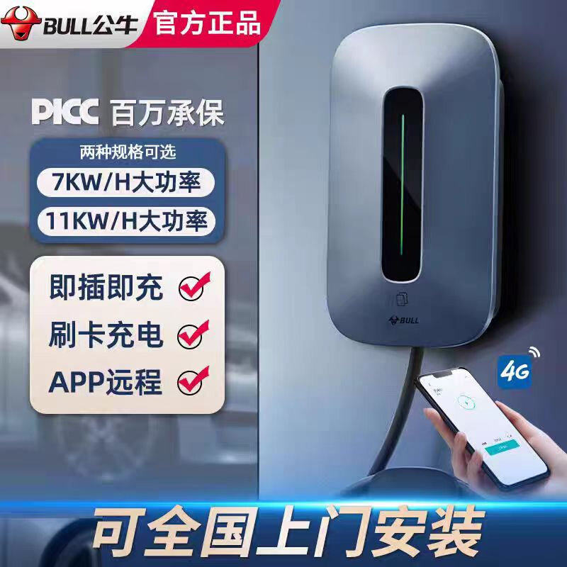 公牛特斯拉充电桩新能源电动汽车充电枪器通家用快充桩7/11/21kw - 实物图