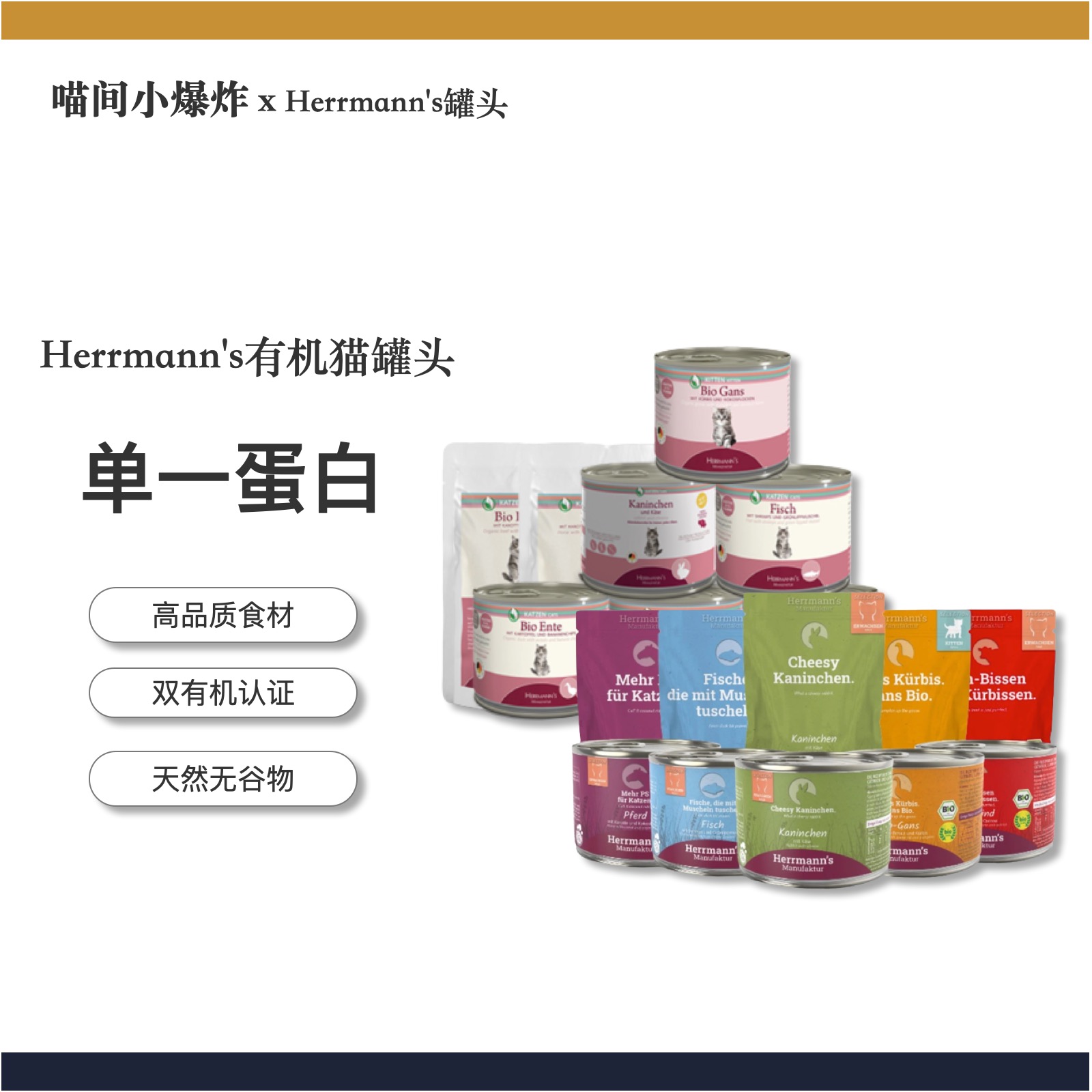①德国赫尔曼主食猫罐头herrmanns低磷鹿肉兔肉发腮美毛猫罐餐包