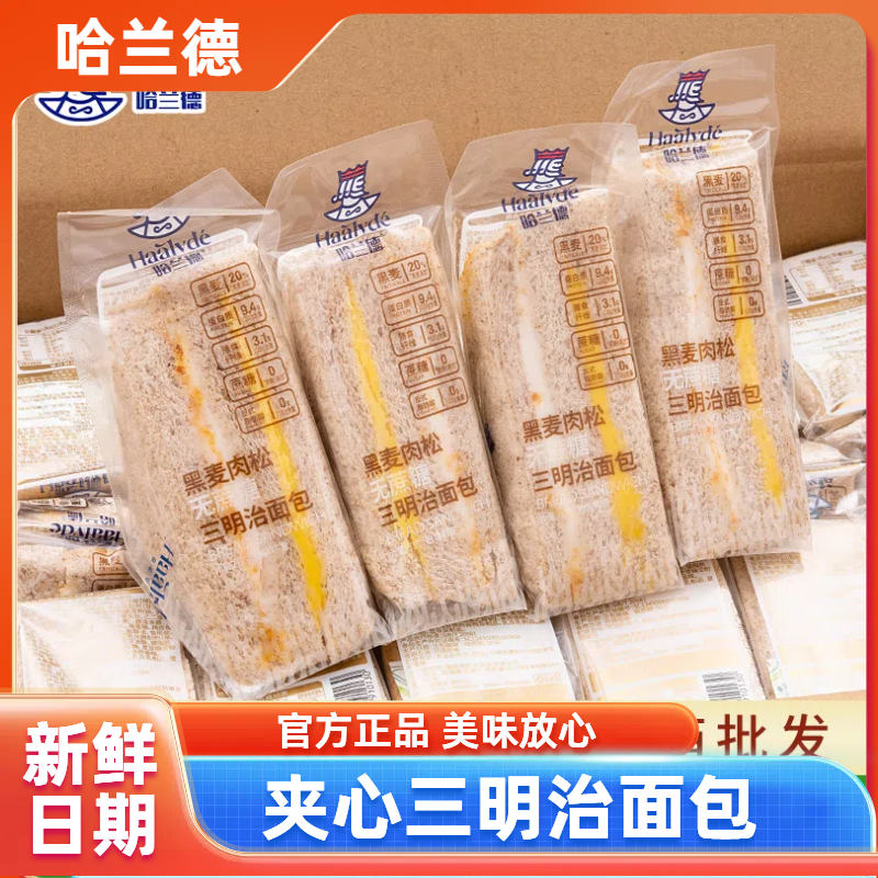 哈兰德三明治黑麦无蔗糖面包早餐