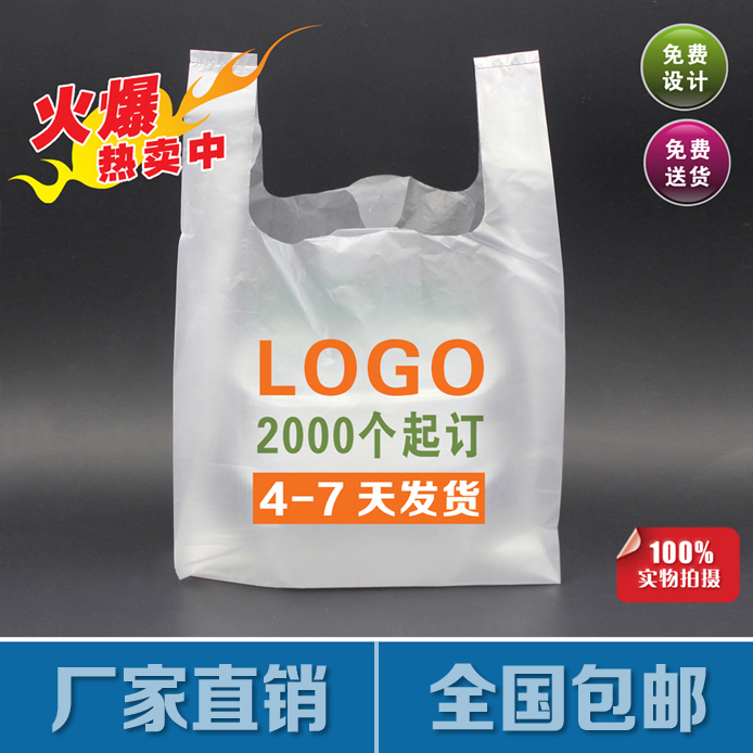 塑料袋定做印刷logo外卖打包袋定制超市水果袋子订制背心袋马甲袋