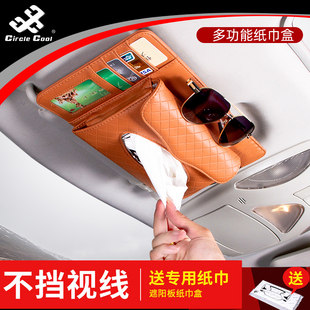 车载纸巾盒挂式 创意汽车用品 多功能汽车遮阳板抽纸盒CD卡包