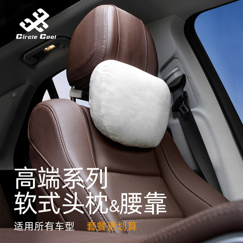 搜酷汽车头枕车内靠枕护颈枕