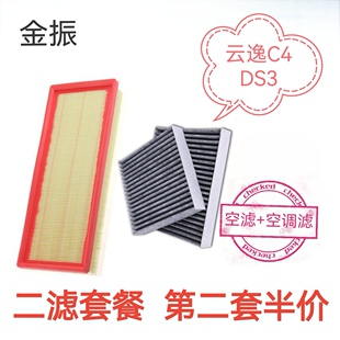 空气滤芯 云逸C5 空调冷气格 空调滤清器空气格 适配 云逸C4