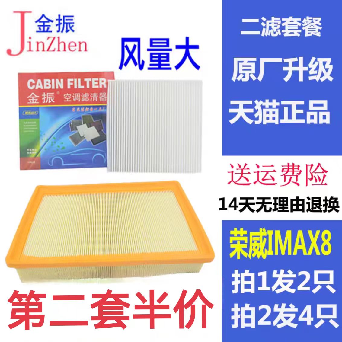 大促销 空气滤芯1只+空调滤芯1只=2只