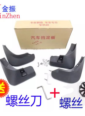 本田S7 P7 ENS1 昊铂HL HT A800 BZ4X BZ5 Veloz 铂智3x 挡泥板皮