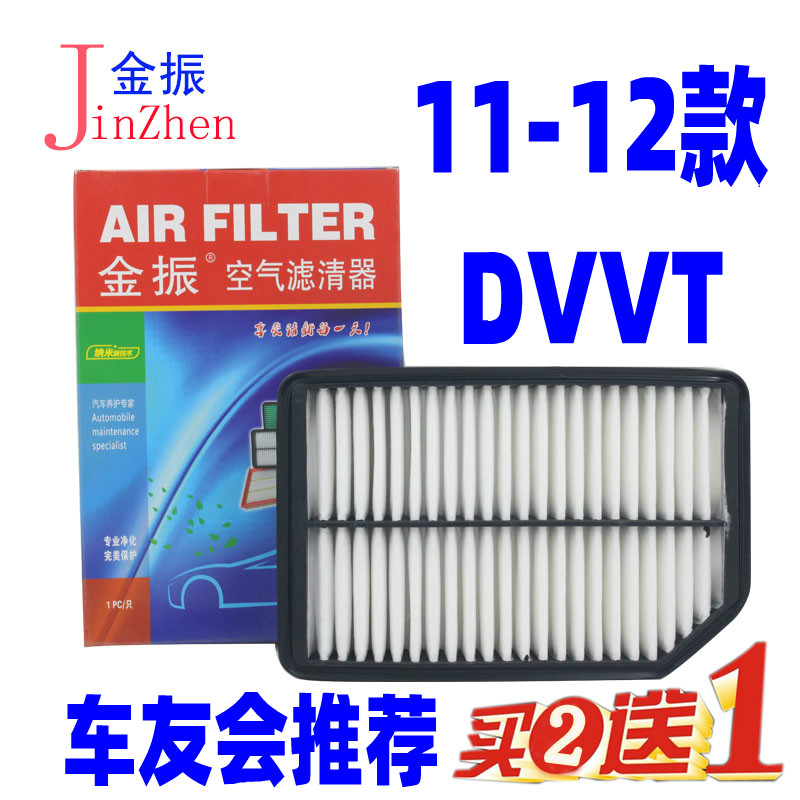 适配空气滤清器奇瑞A3DVVT发动机
