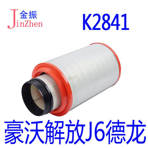 k2841空气滤芯豪沃解放陕汽德龙