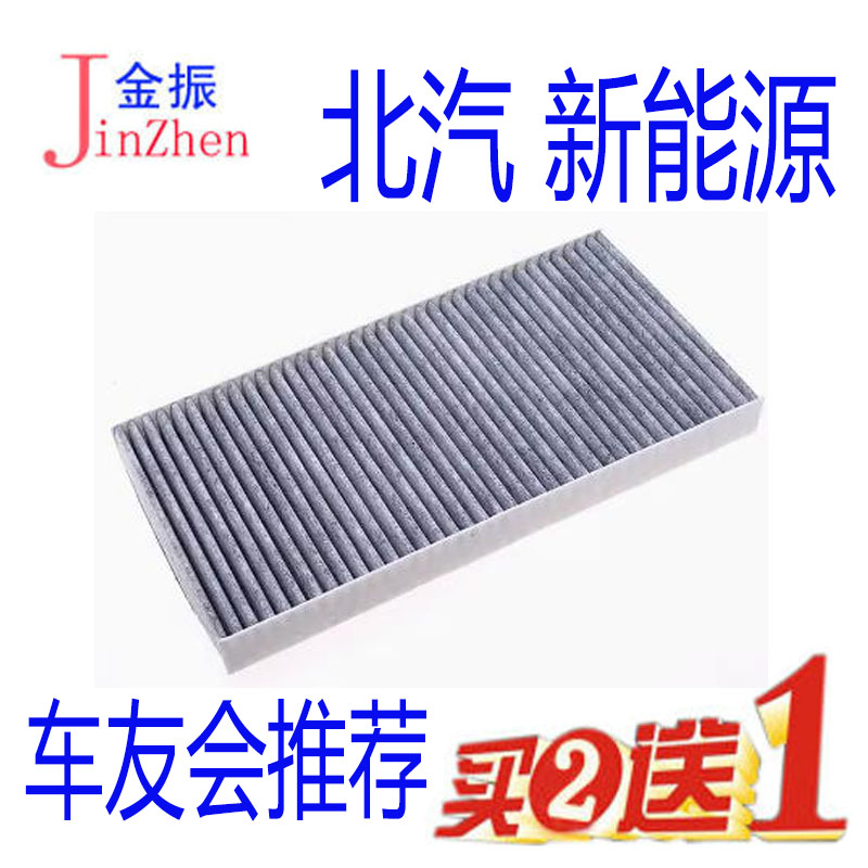 萨博北汽X5EX5空调滤芯