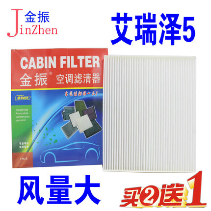 适配 艾瑞泽5 5E 艾瑞泽GX GT EX 空调滤清器 16款瑞虎3 空调滤芯