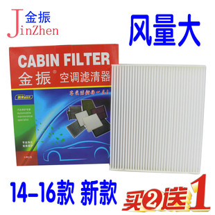 空调滤芯 星朗 适配 空调滤清器 E60 东风EX1 空调格 风神A60