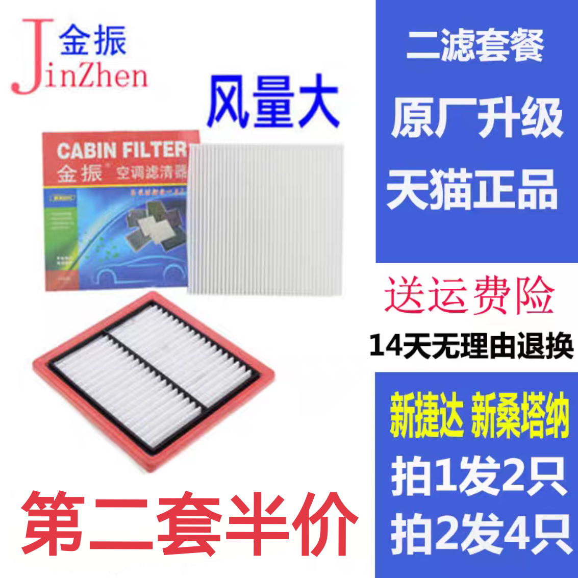 适配13-18款 新款 新捷达 空气滤芯 新桑塔纳 空调滤清器空气滤芯