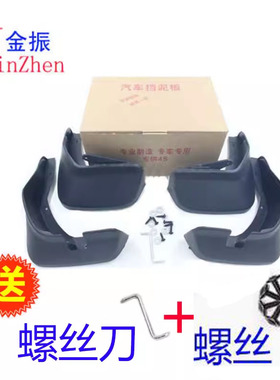 捷途X70 X95 X90 旅行者 纵横G700 山海L9 捷途大圣 挡泥板挡泥皮