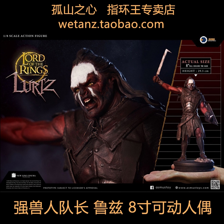 Asmus指环王魔戒周边强兽人鲁兹 Lurtz 8寸可动人偶兵人-封面