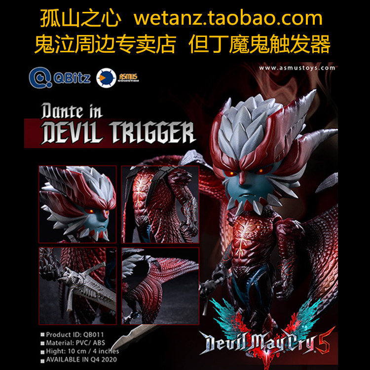 asmus toys 鬼泣 恶魔猎人 但丁 魔鬼触发器 手办 q版 dante