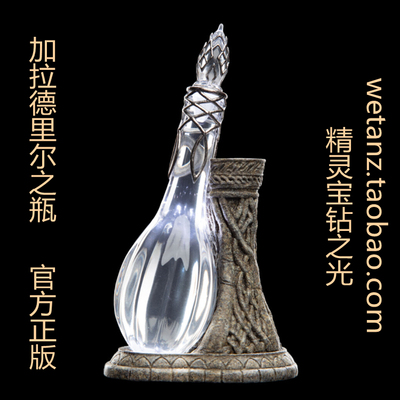 加拉德里尔之瓶精灵宝钻之光