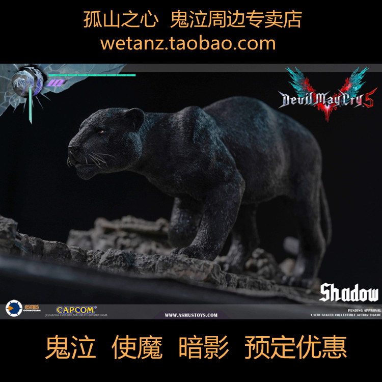 Asmus Toys 鬼泣 使魔 恶魔猎人 V Shadow 阴影 神兽