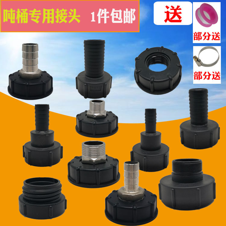 吨桶阀门接头吨桶配件不锈钢吨桶变径方箱变径转接头4分/6分/1寸