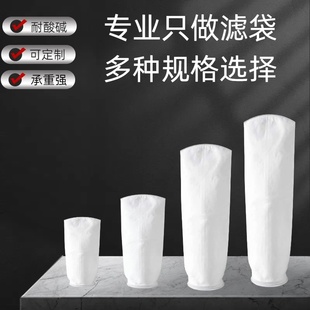 PPPE1号液体过滤袋2号滤袋尼龙袋式 过滤器污水无纺布滤网袋耐酸碱