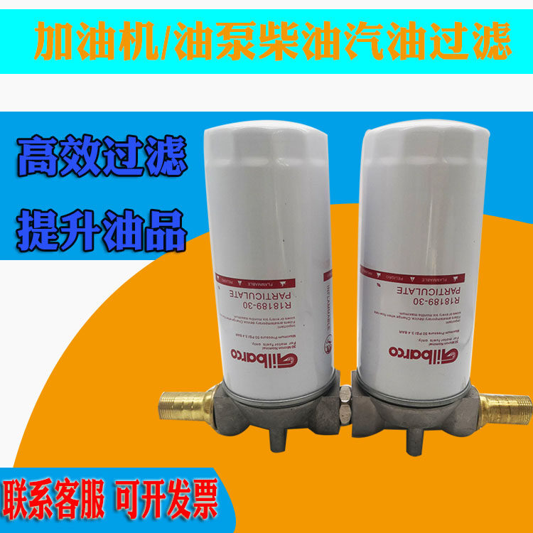 加油机过滤器汽油柴油过滤器总成油泵滤芯过滤网滤清器滤杯R18189