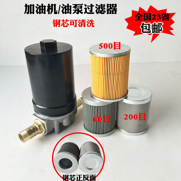 柴油滤清器加油机过滤器油泵过滤网钢芯精油滤可清洗汽油滤芯总成