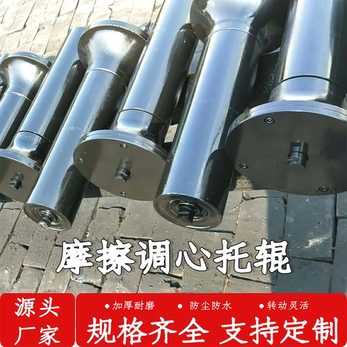 锥形上调偏调心摩擦头托辊大头