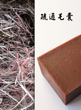茜草植物洗发皂 疏通毛囊 改善循环 手工皂 侧柏叶浸泡油洗发皂