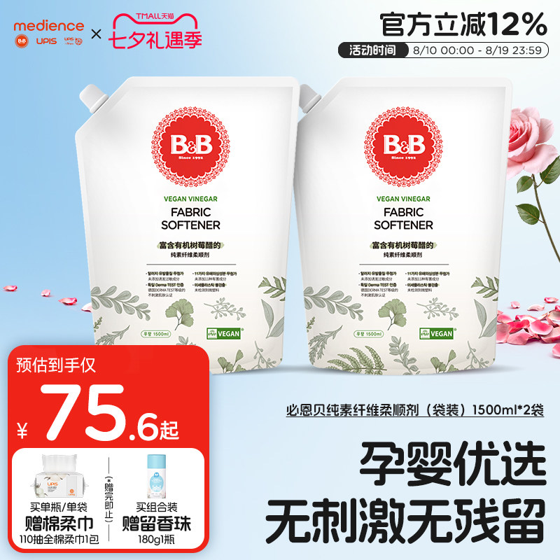 B&B保宁韩国进口婴幼儿衣物柔顺剂儿童专用衣物护理袋装纯素无香