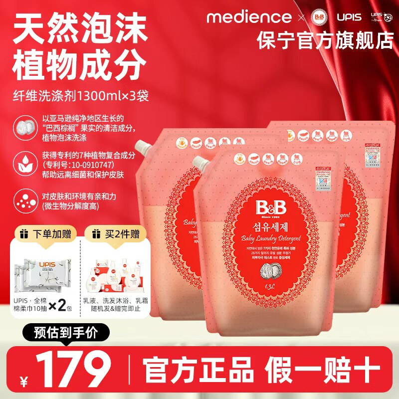 B&B保宁婴幼儿童洗衣液去污洗衣液植物衣物清洗剂内衣裤洗衣液 - 实物图