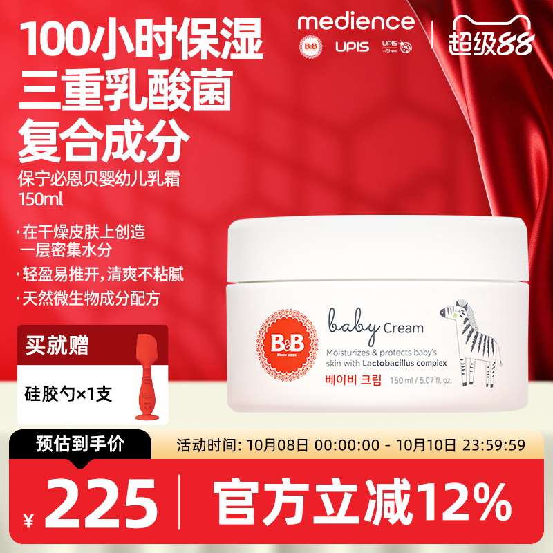 B&B保宁必恩贝婴儿宝宝保湿面霜儿童乳液长效滋润乳霜洗护用品