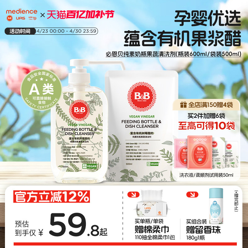 B&B保宁韩国婴儿专用纯素无香奶瓶果蔬清洗剂宝宝餐具洗洁精