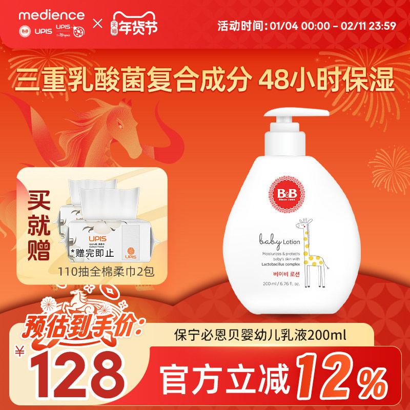 韩国B&B保宁必恩贝婴儿保湿滋润乳液宝宝专用保湿霜儿童洗护用品