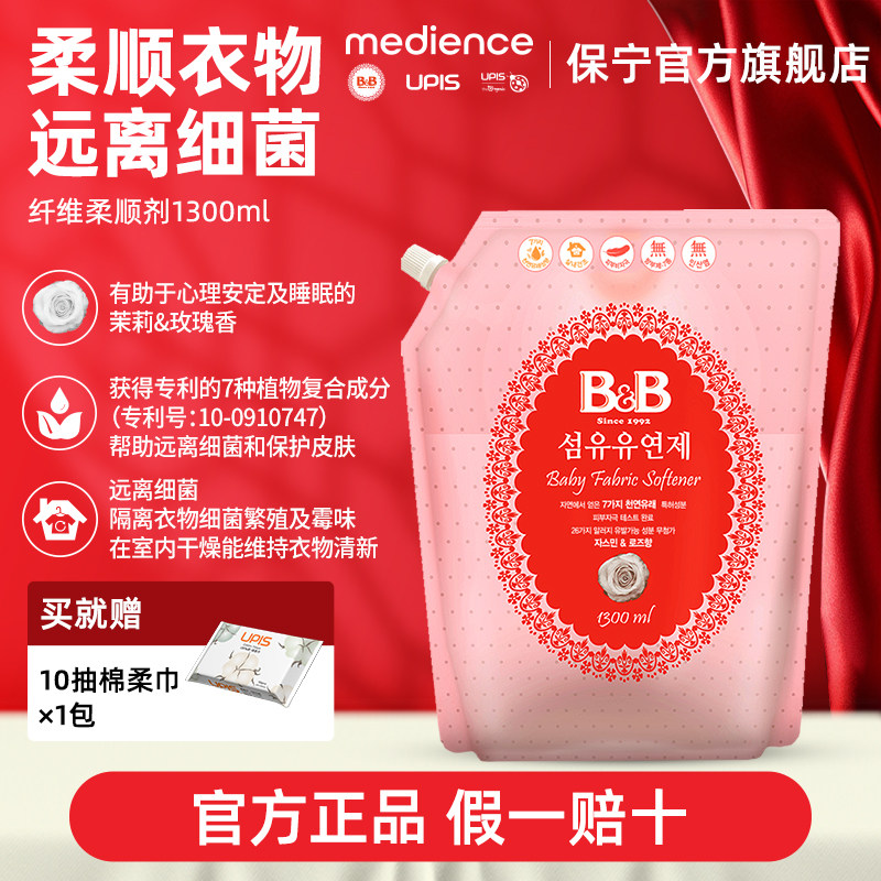 B&B保宁韩国进口婴儿柔顺剂宝宝衣物护理婴儿童专用衣服柔顺剂