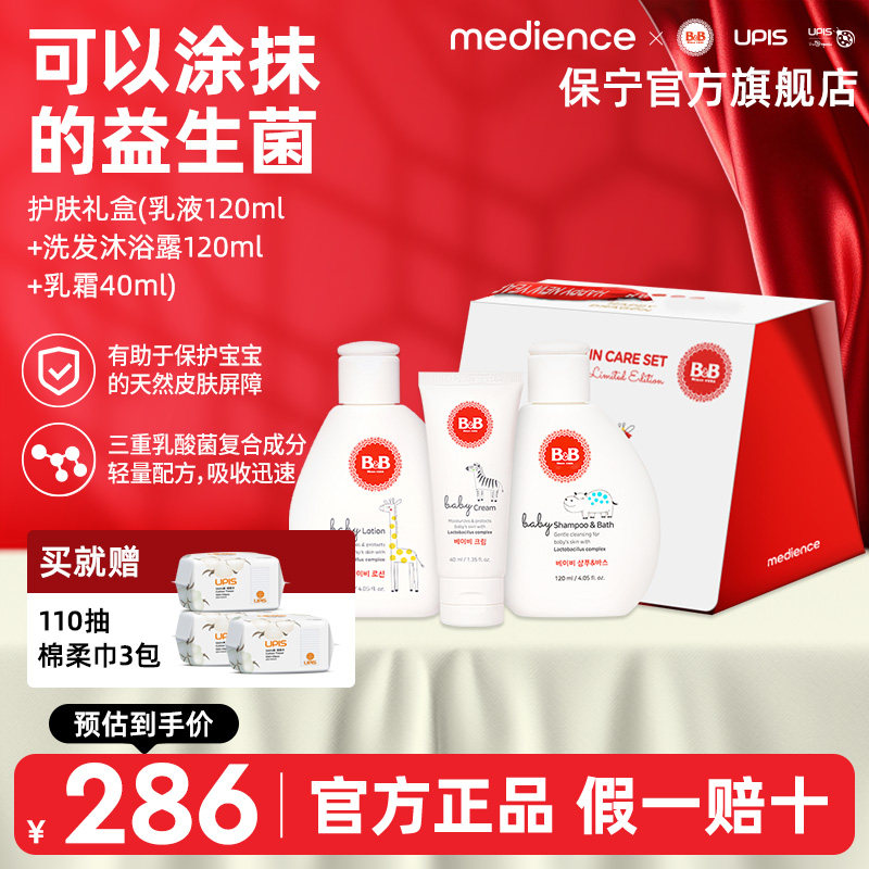 B&B保宁婴儿乳液儿童洗护礼盒婴幼儿洗发沐浴二合一婴儿专用乳霜