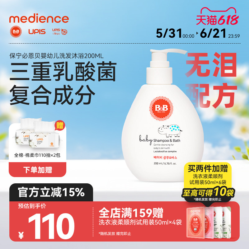 B&B保宁韩国进口儿童用洗发水沐浴露洗护用品二合一儿童清洁洗护
