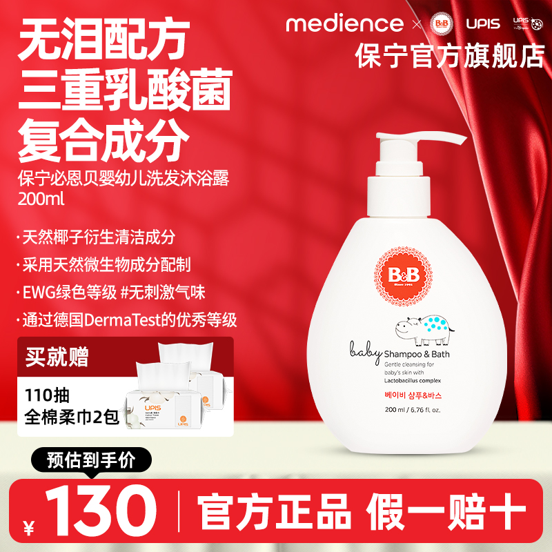 B&B保宁韩国进口儿童用洗发水沐浴露洗护用品二合一儿童清洁洗护