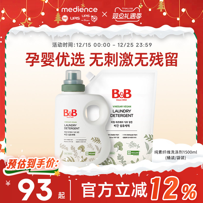 B&B保宁宝宝洗衣液婴儿专用无刺激纯素儿童用植物无残留去污无香