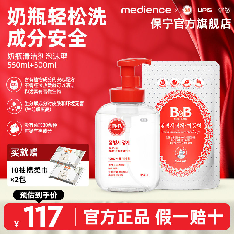 B&B保宁韩国进口新生婴儿专用奶瓶清洗剂餐具清洁精泡沫型1.05L
